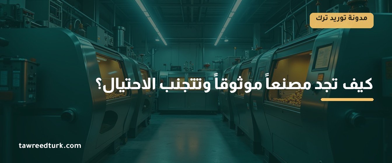 ورشة مصنع تركي حقيقي — معدات إنتاج من الستانلس ستيل